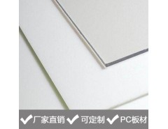 防靜電PC板專業廠家直銷，品質保障