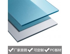 PC耐力板廠家，專業供應PC耐力板、PC陽光板，品質保障