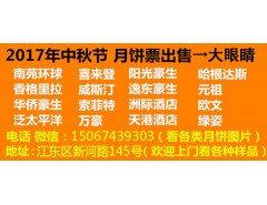寧波月餅票團(tuán)購 熱線:15067439303