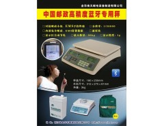 郵資秤廠家直銷