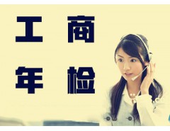 寧波代理注冊公司 工商年檢代辦