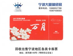 寧波月餅票批發(fā) 熱線:15067439303