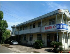 慈溪東一燒傷科專業治療