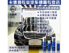 汽車漆面鍍晶 鍍晶膜