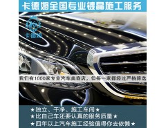 汽車鍍晶漆面鍍晶膜