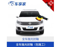 全車拋光上光 劃痕修復