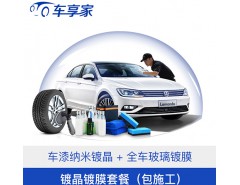 車漆鍍晶全車玻璃鍍膜
