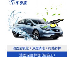 汽車漆面護理氧化打蠟服務