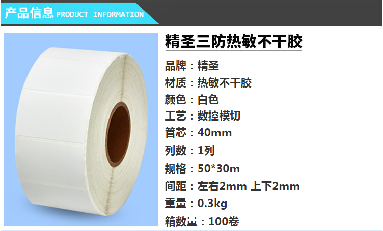不干膠貼紙_50 30__1500 三防熱敏標(biāo)簽紙 不干膠貼紙 e郵寶 - 阿里巴巴