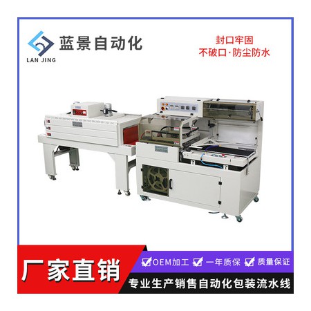 套膜邊封機