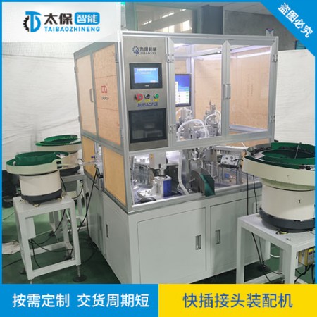 快速接頭組裝機