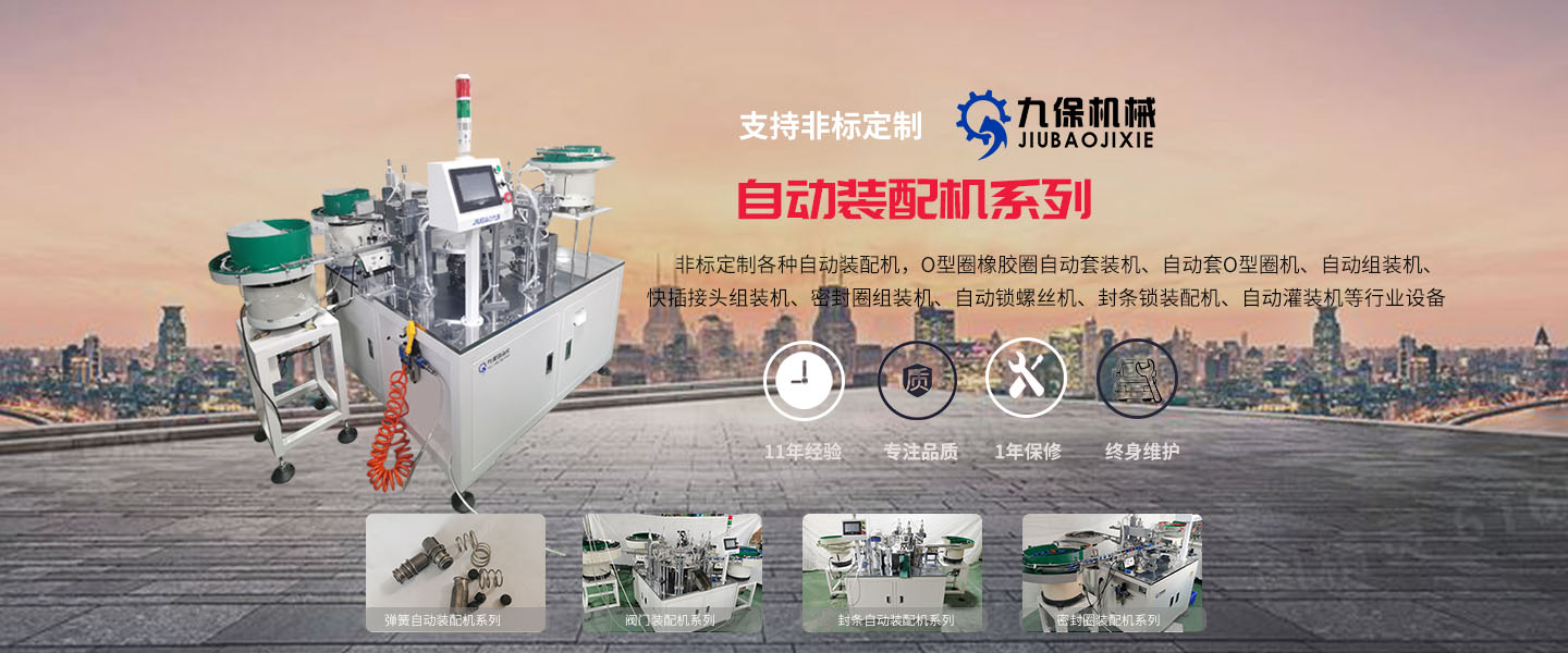 余姚市九保自動化機(jī)械廠