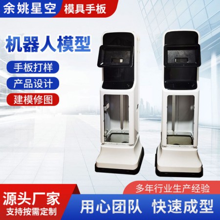 機器人模型打樣