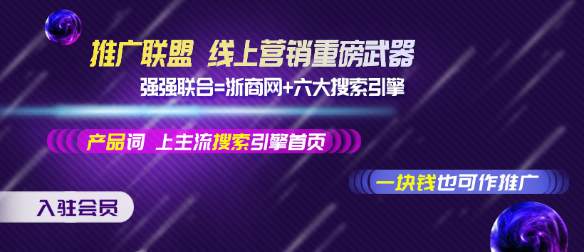 浙商網(wǎng)會員，六大搜索引擎推廣