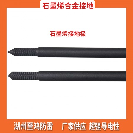 多導體石墨烯合金復合接地極