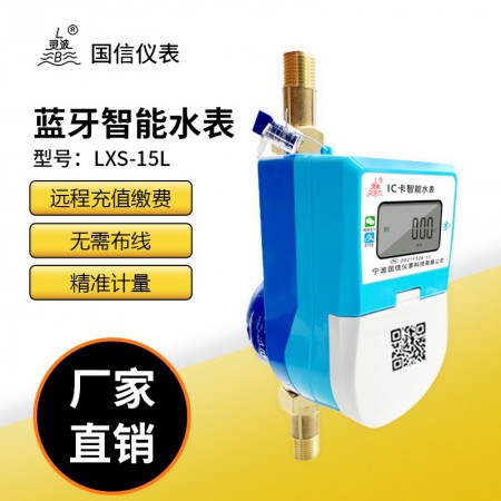 預(yù)付費ic卡智能水表