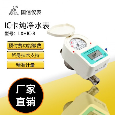 純凈水水表預(yù)付費