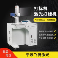 寧波激光打標機廠家