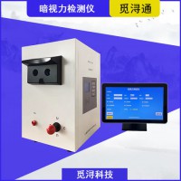 暗視力測試儀