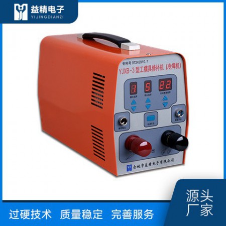 工模具修補(bǔ)機(jī)