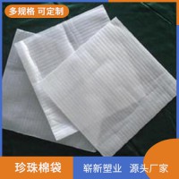珍珠棉袋