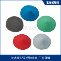 浸塑粉
