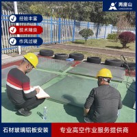 石材玻璃鋁板安裝