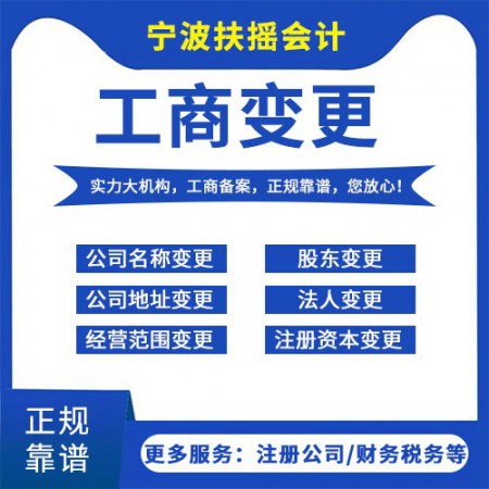法人變更